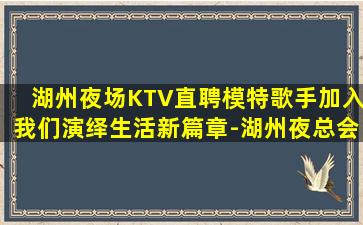 漳州夜总会招聘